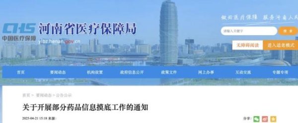 道正网 大型联盟集采将至！河南摸底47个品种（附名单）