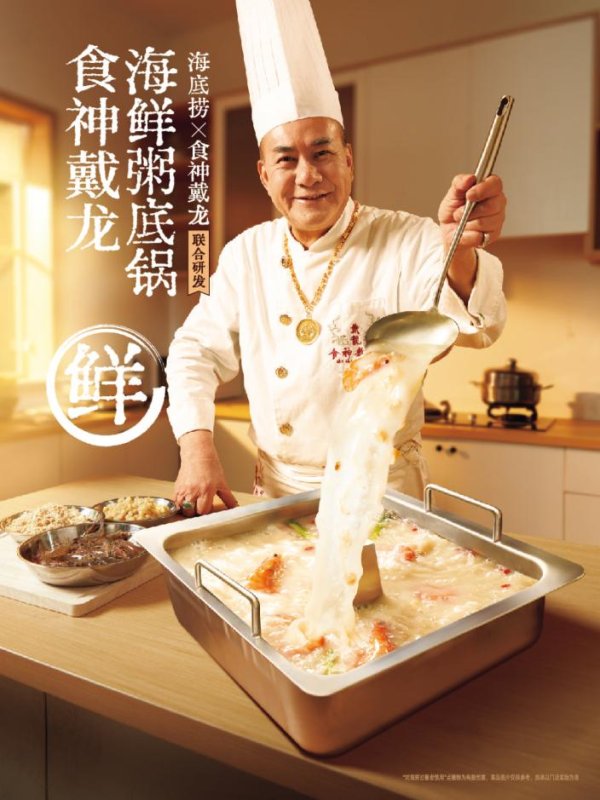 贵丰配资 春日饱口福！海底捞上新五款春季新品  溯源“鲜味地图”