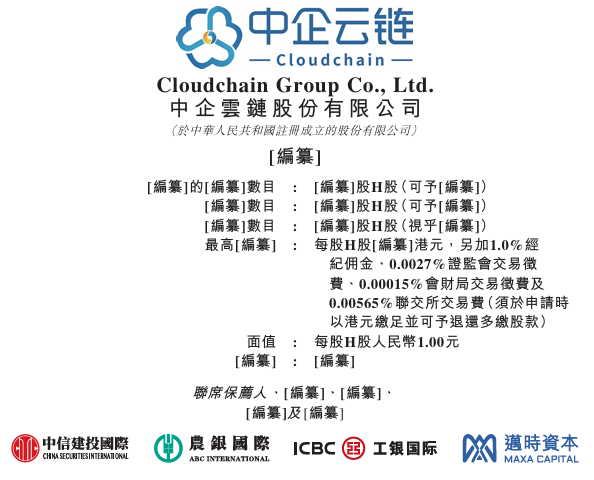 股莘配资 中企云链再冲港股IPO：毛利率超茅台，费用吞噬净利润