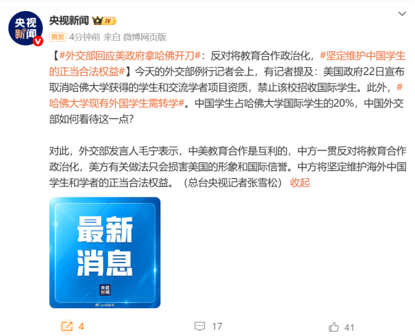 海证资本 外交部回应美政府拿哈佛开刀：反对将教育合作政治化，坚定维护中国学生的正当合法权益
