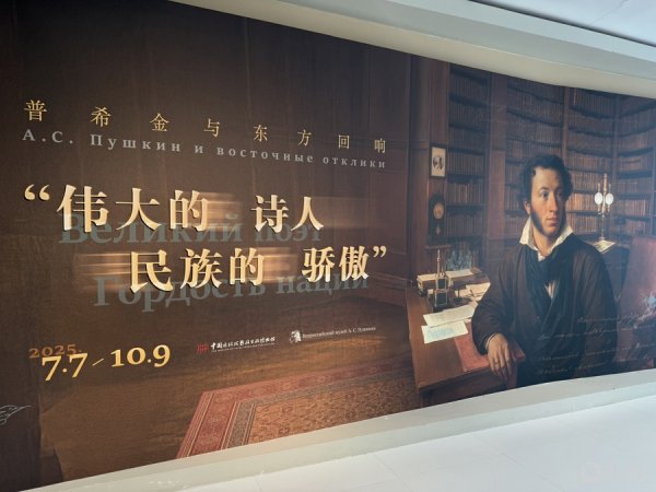 春安配资 不只“假如生活欺骗了你”，上海迎来普希金文学大展