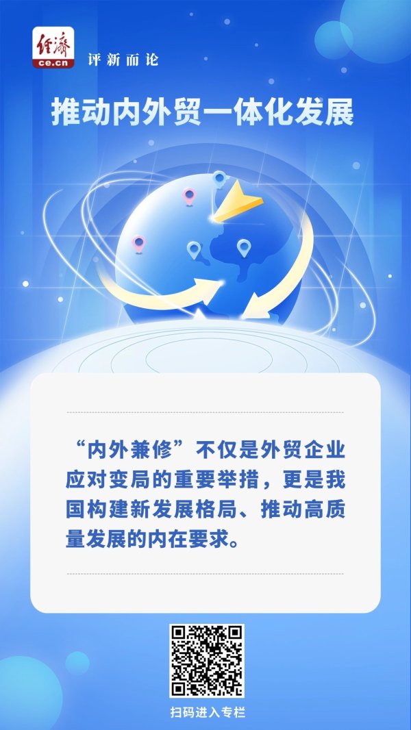 广瑞网 中经评论：“内外兼修”应对发展变局