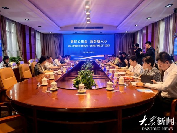 永利策略 前7月同比增长26.6%，山东累计发放住房公积金贷款突破“万亿”大关